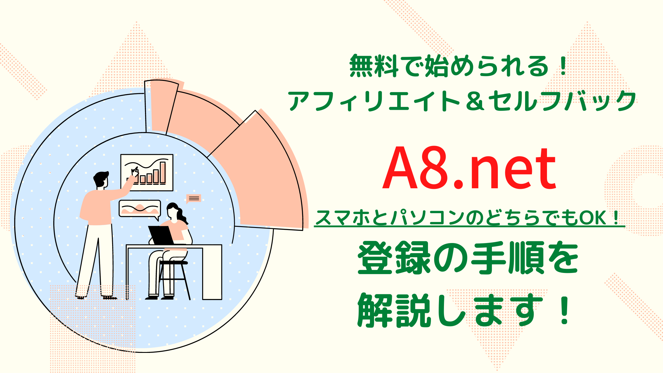 初めてでも分かる A8 Net 新規登録手順 ログイン方法を解説 アフィリエイト セルフバックをはじめよう はるやんパパ ブログ